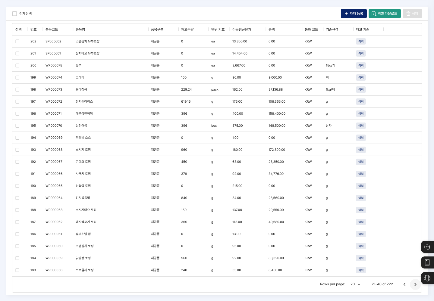 자재별 입출고 관리 2페이지에서 품목별 재고수량을 조회하는 예시